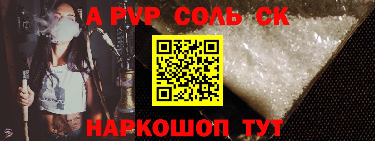Alpha PVP СК Омск