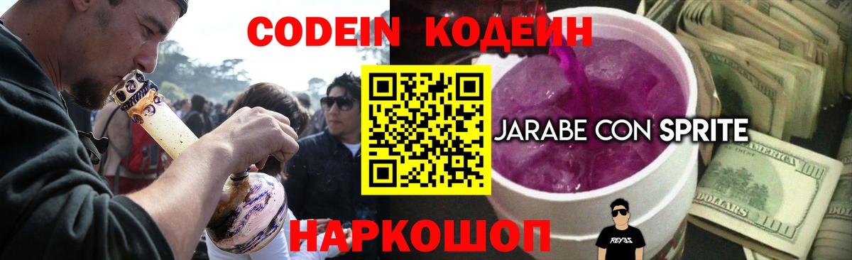 Омск  Codein Purple Drank  Вход с VPN 