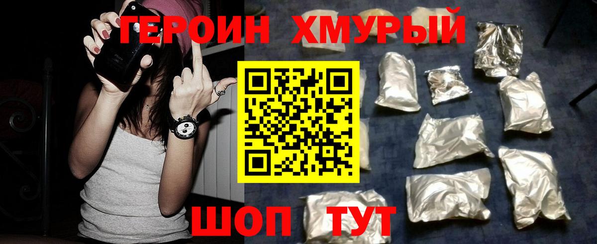 Омск  ГЕРОИН  Вход с VPN  ГЕРОИН хмурый 