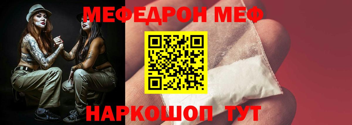 МЕФ кристаллы Омск