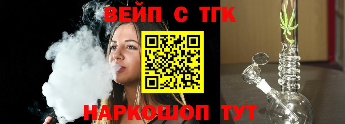 Дистиллят ТГК вейп  где продают наркотики  Вход с VPN  Омск  ТГК THC oil 